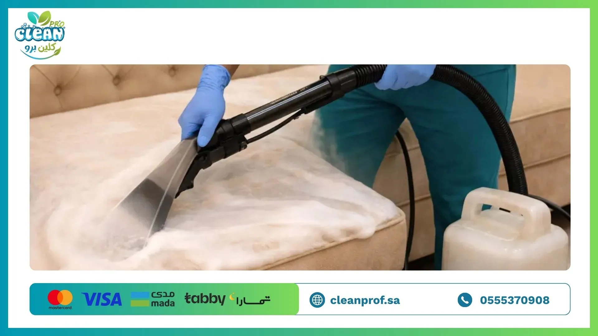 تنظيف مجالس أرضية وعلوية بتبوك