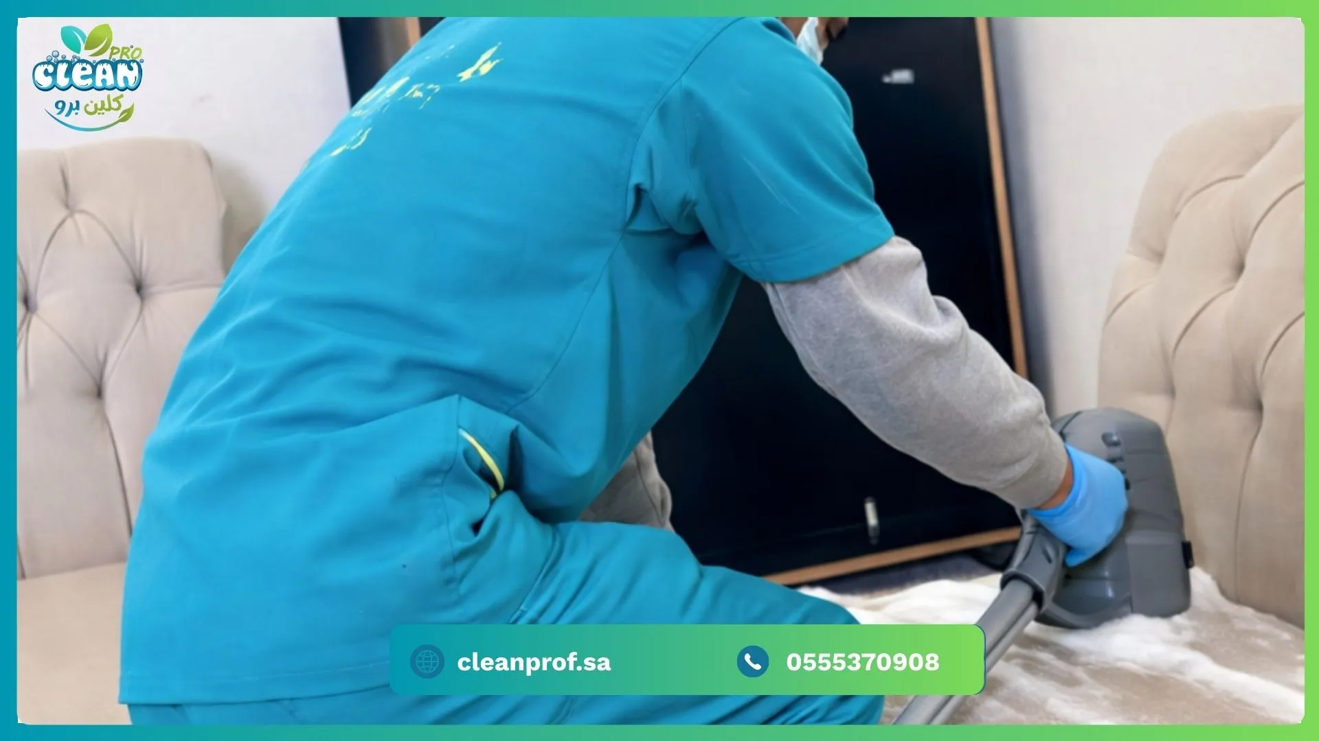 تنظيف الكنب