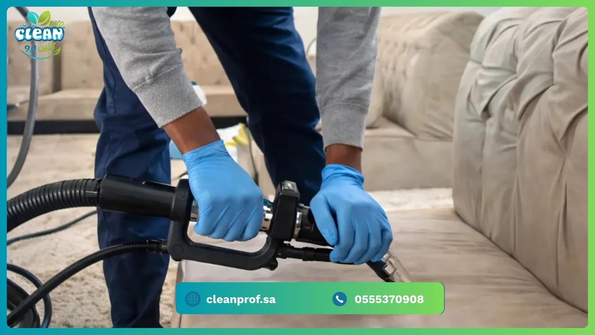 تنظيف الكنب