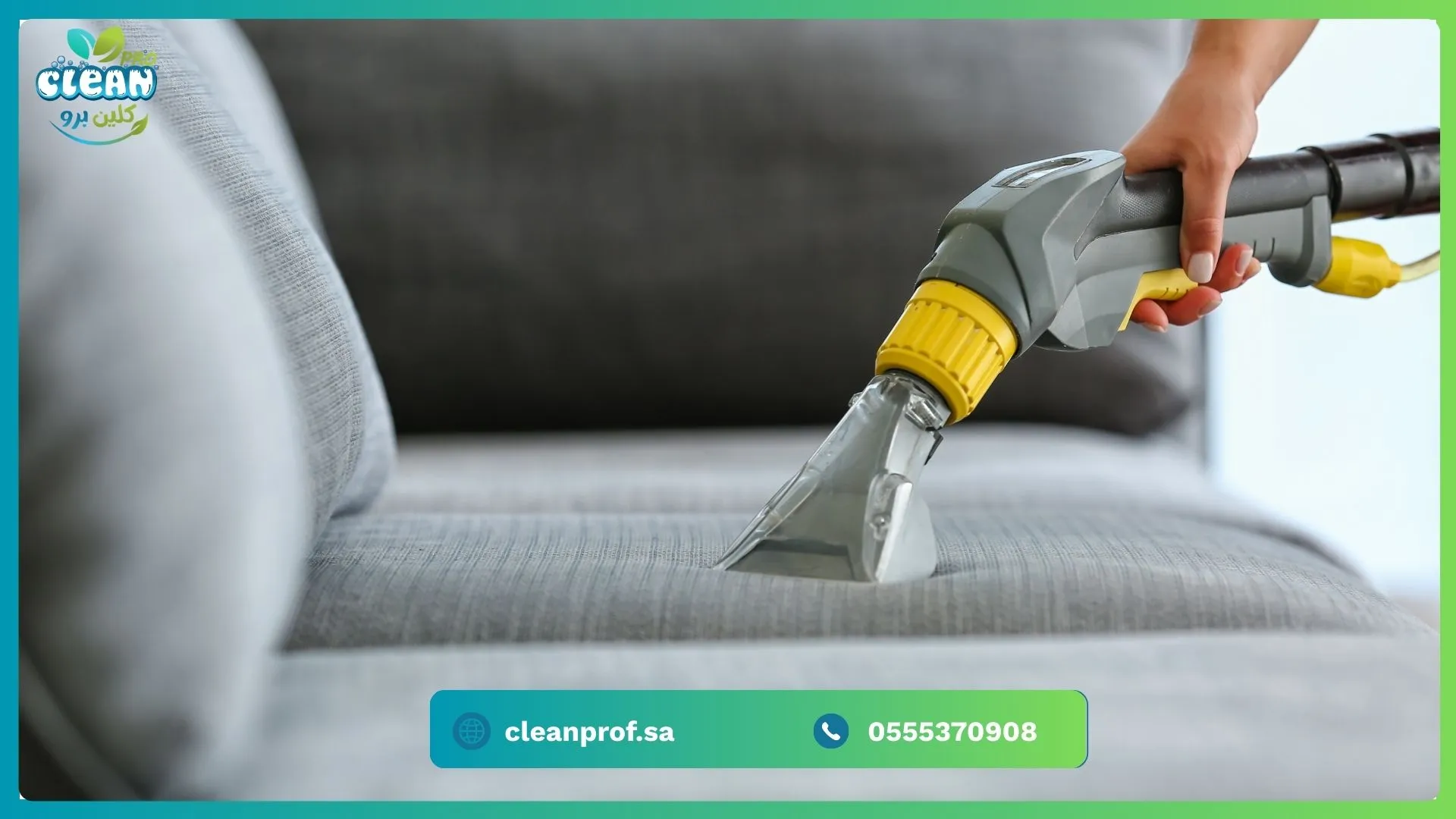 تنظيف المجالس 