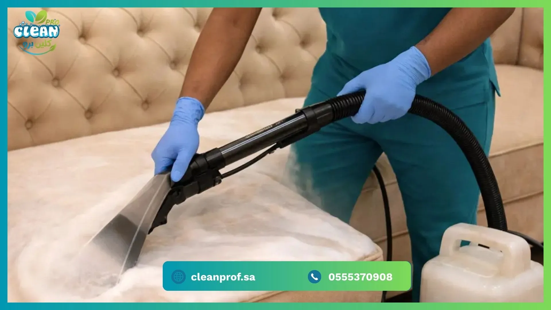 تنظيف المجالس 