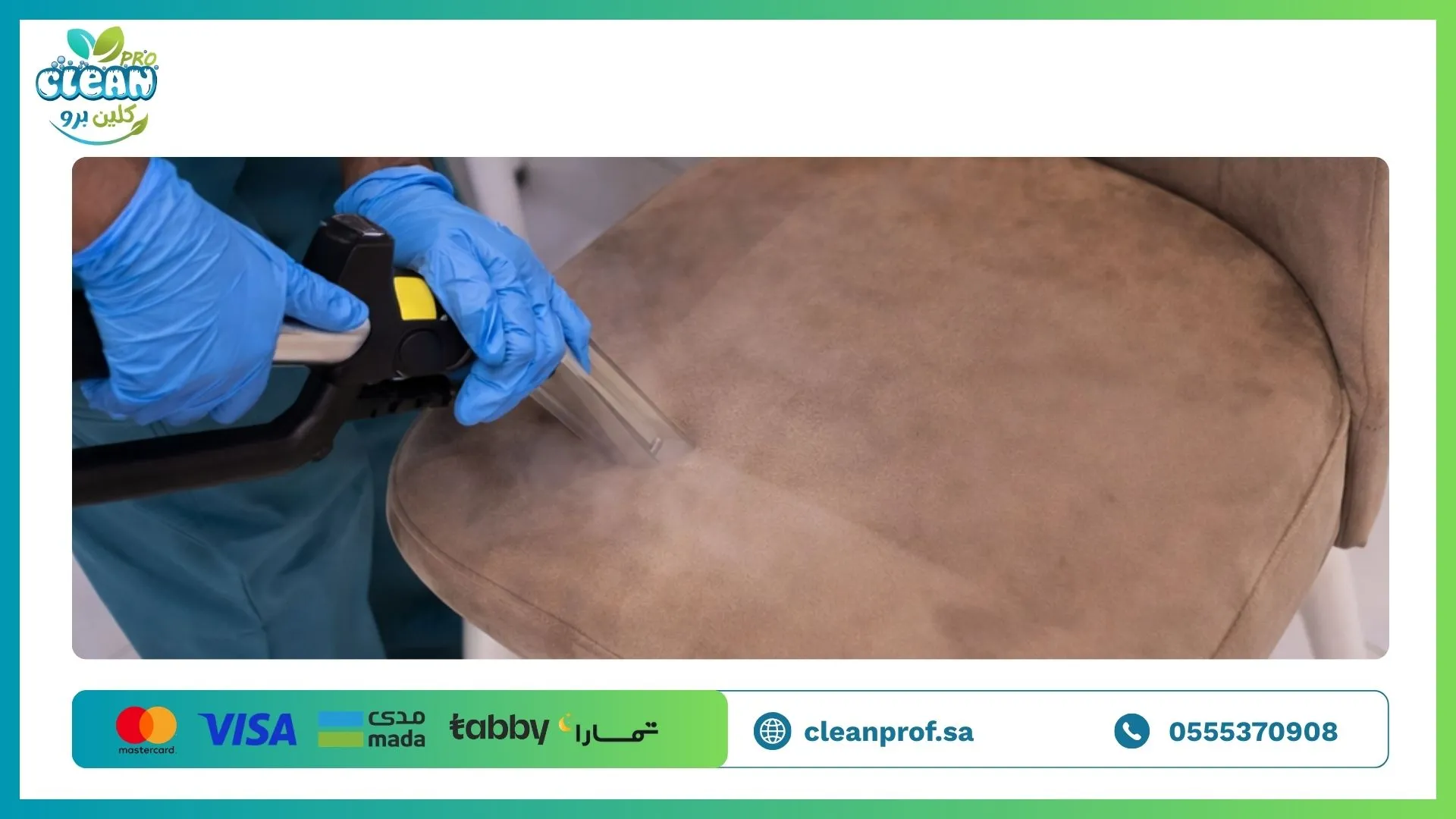 تنظيف كراسي الطعام