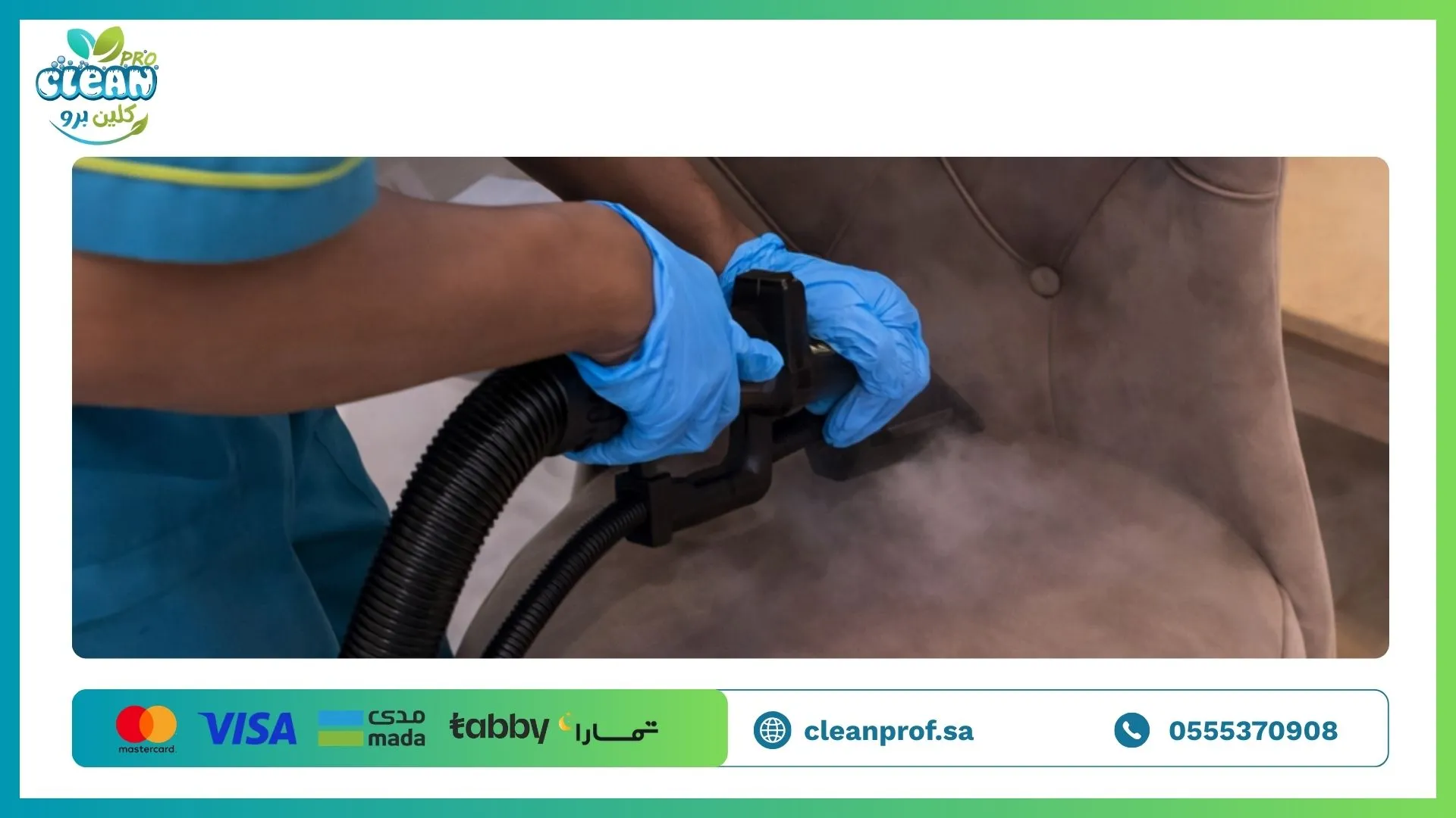 تنظيف كراسي الطعام