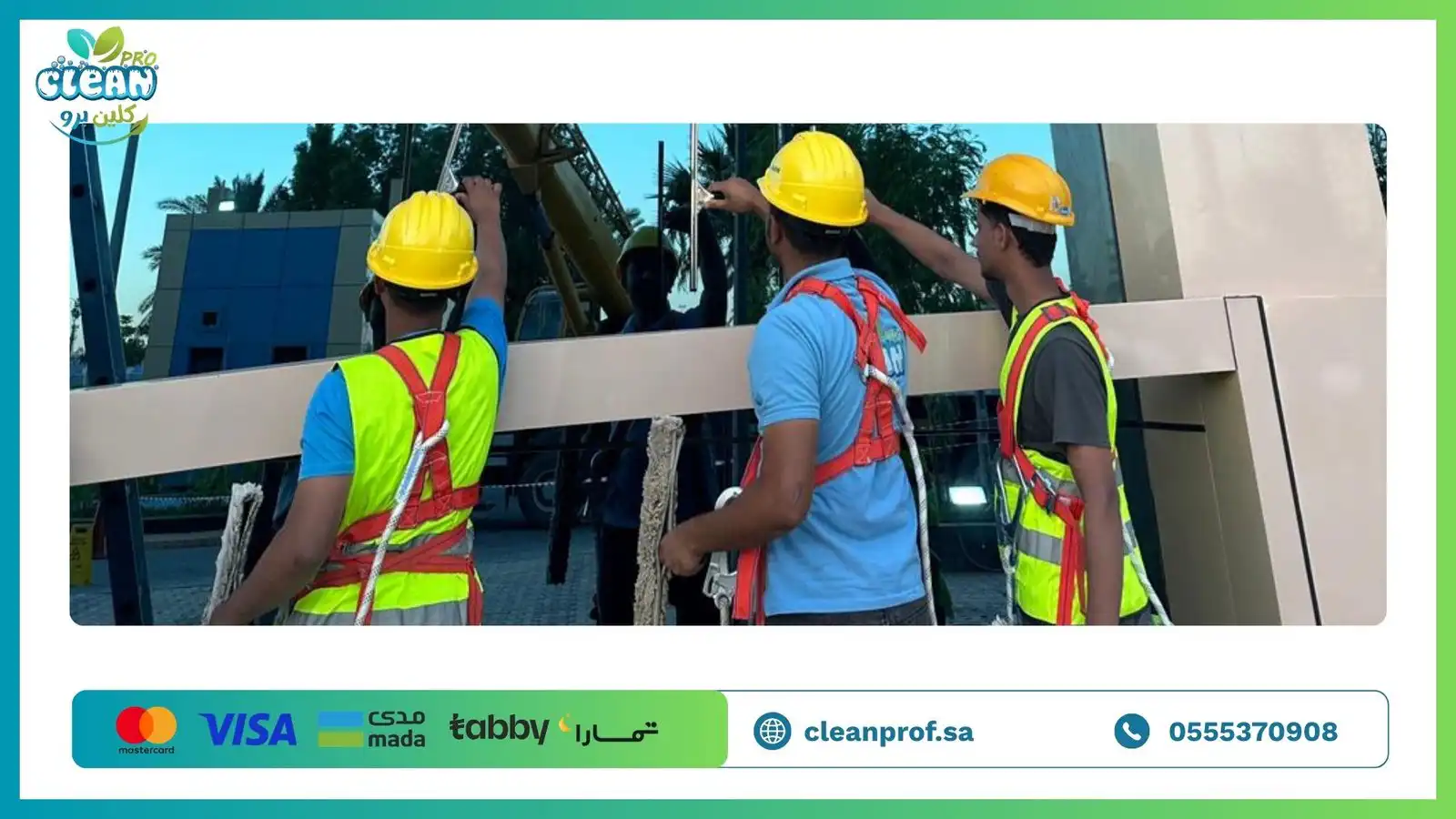 تنظيف واجهات زجاجية بتبوك