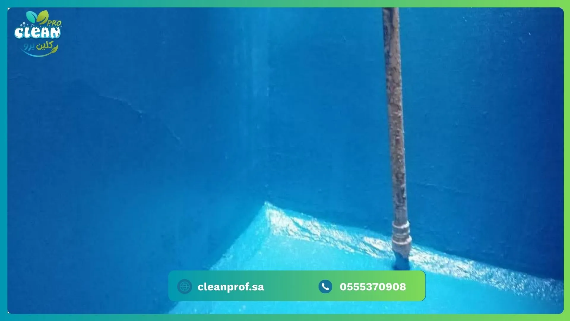 عزل الخزانات