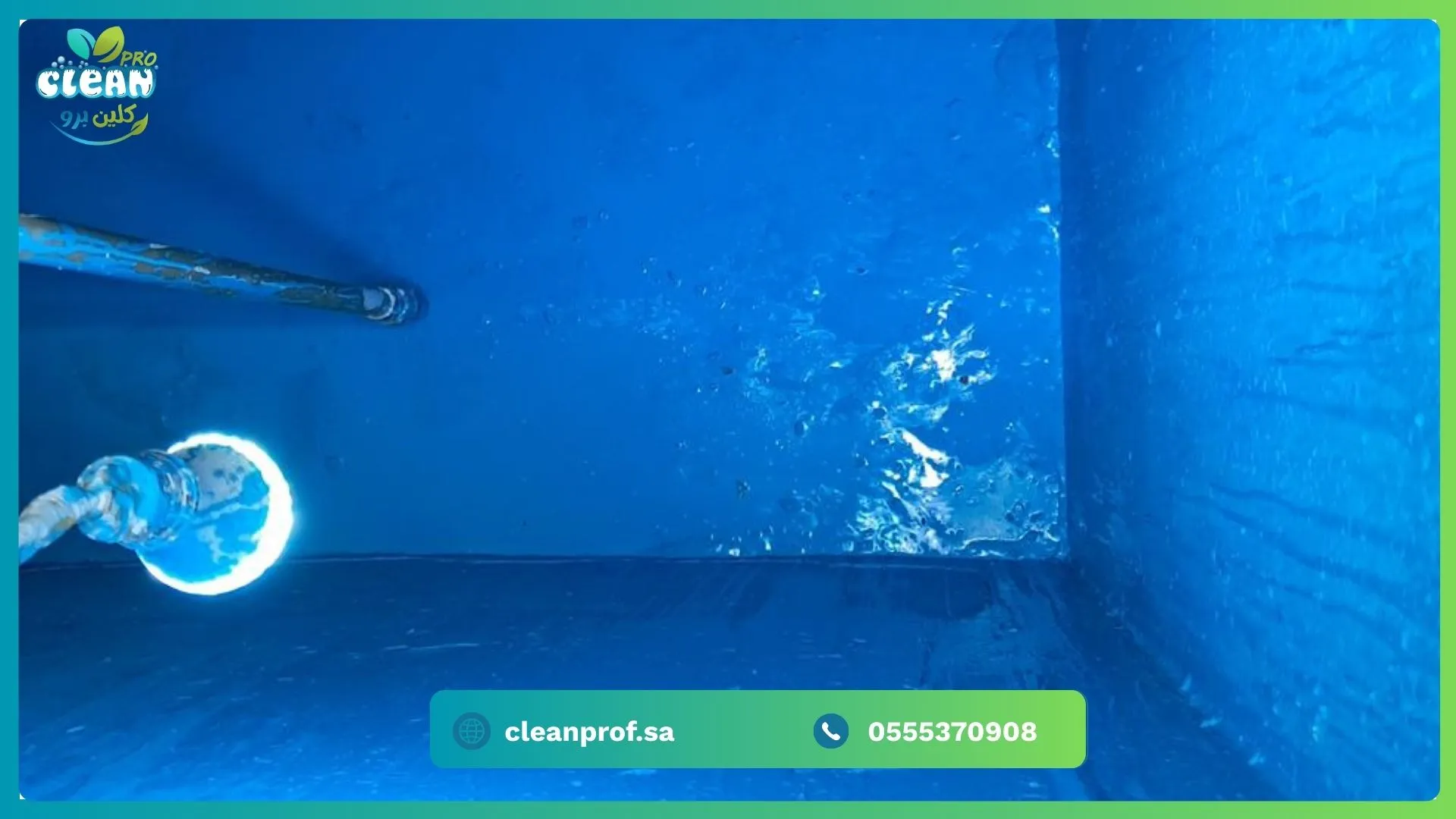 عزل الخزانات